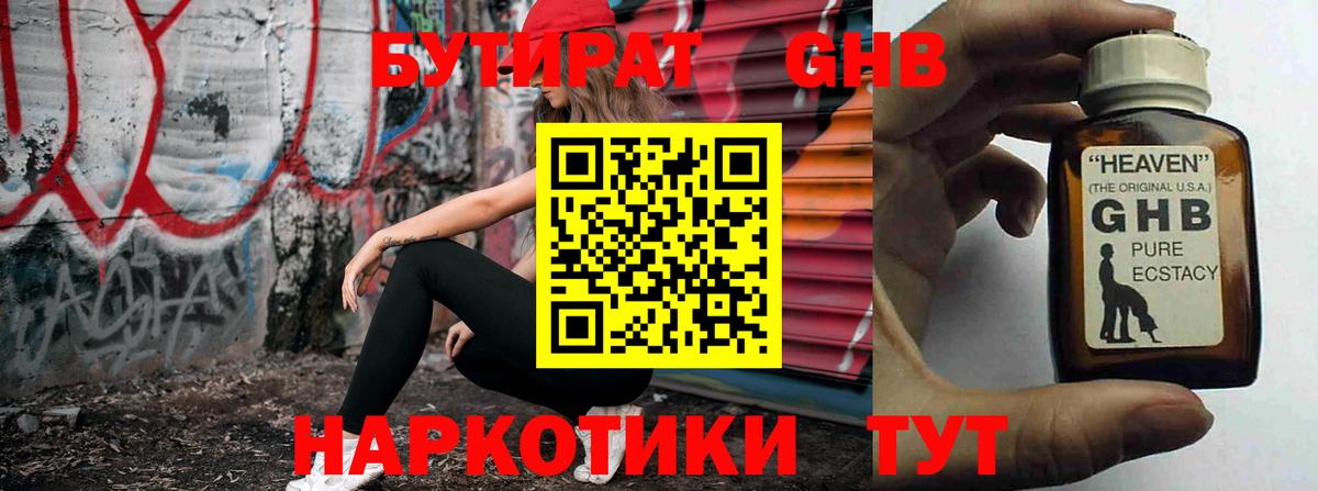 БУТИРАТ вода Лабытнанги