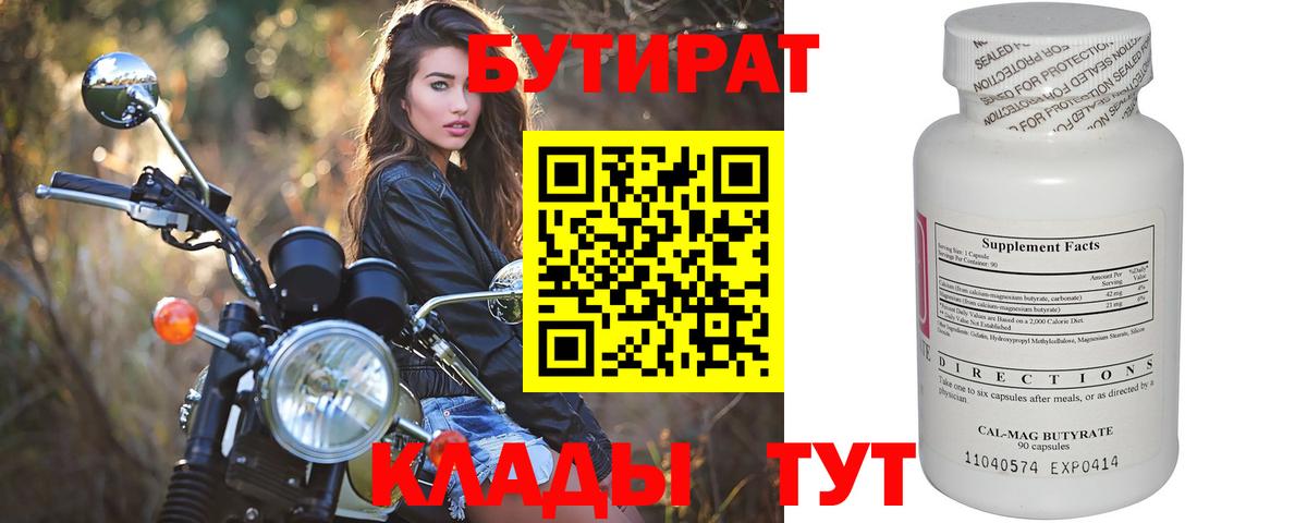 Бутират буратино  Вход с VPN  Лабытнанги 