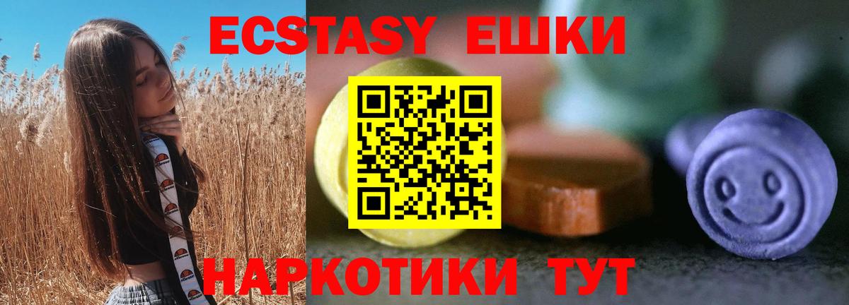 Экстази 280мг Лабытнанги