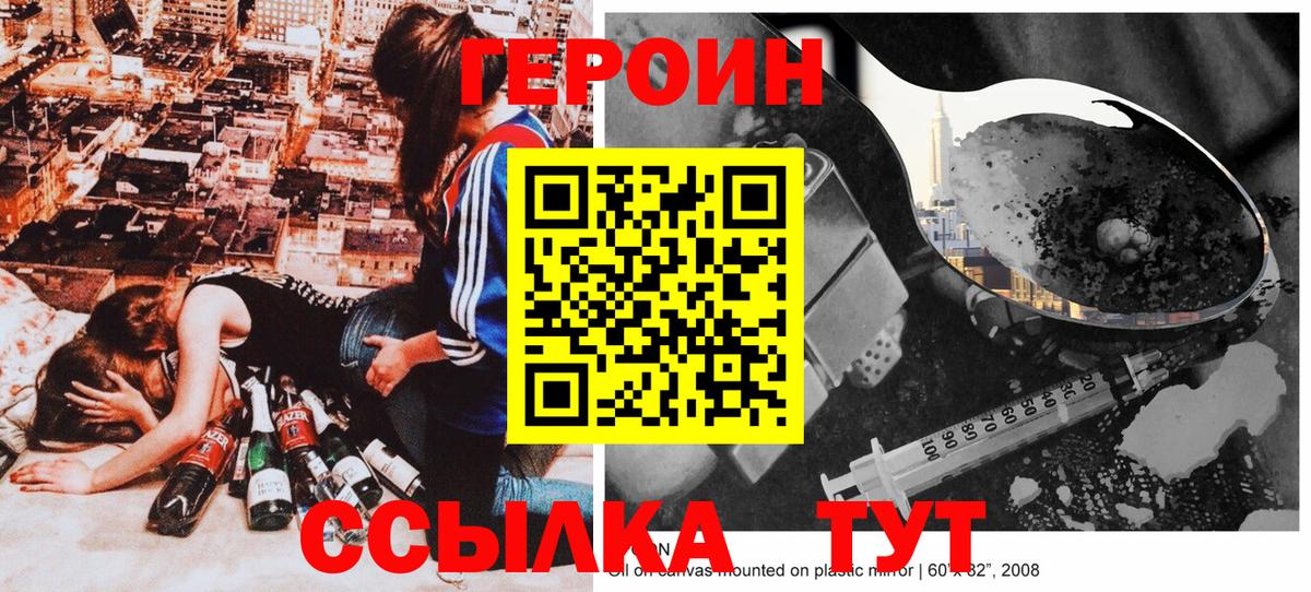 ГЕРОИН  Героин герыч  Вход с VPN  Лабытнанги 