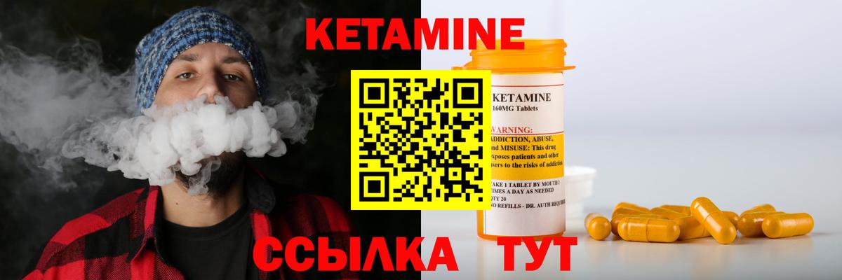 Кетамин VHQ Лабытнанги
